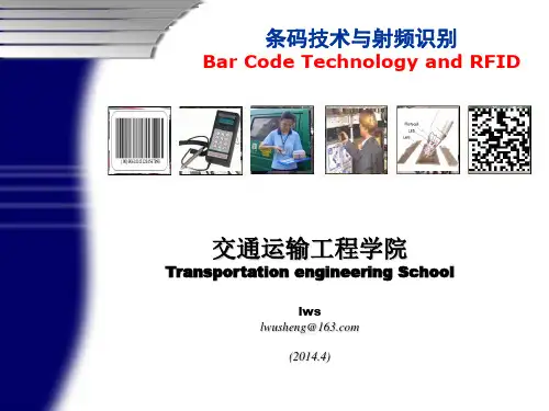 第一章条码概述