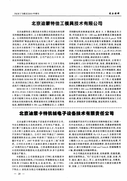 北京迪蒙特佳工模具技术有限公司