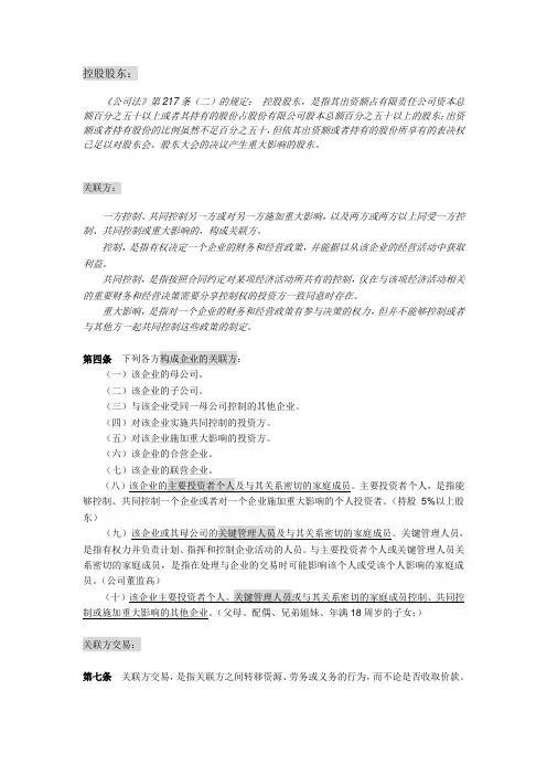 (新三板)关联方及关联交易的认定