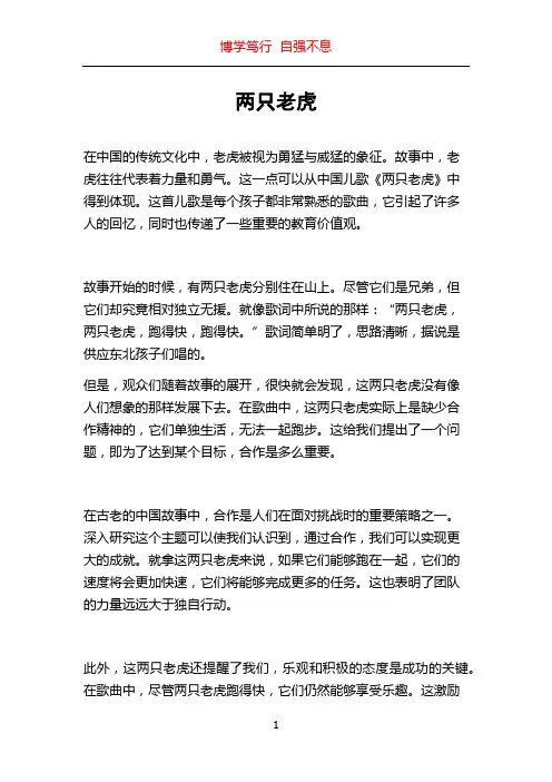 两只老虎_精品文档