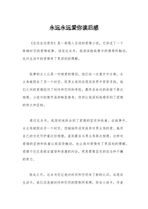 永远永远爱你读后感