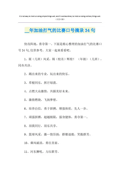 加油打气的比赛口号摘录34句