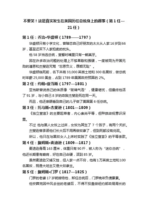 不要笑！这是真实发生在美国历任总统身上的趣事（第1任—21任）