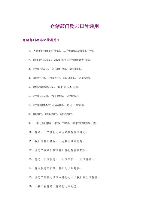 仓储部门励志口号通用