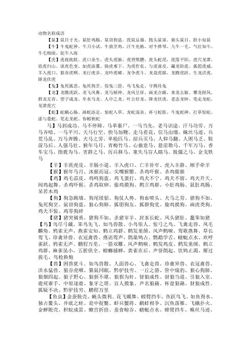 动物名称成语
