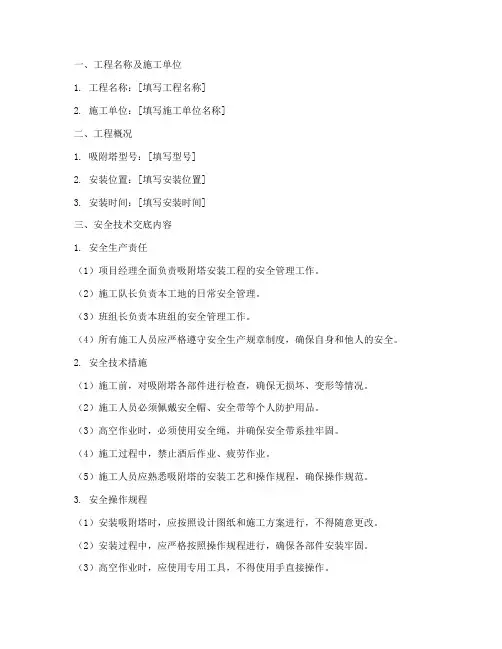 吸附塔安装安全技术交底模板