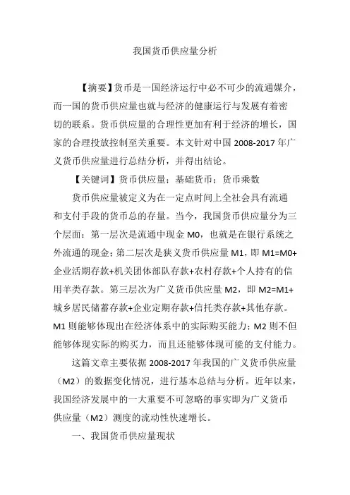 我国货币供应量分析