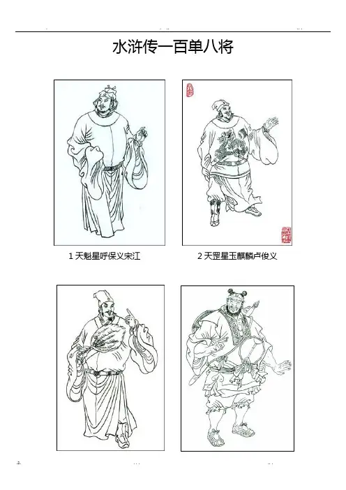 水浒人物白描图