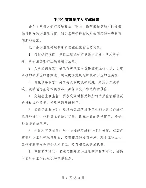 手卫生管理制度及实施规范