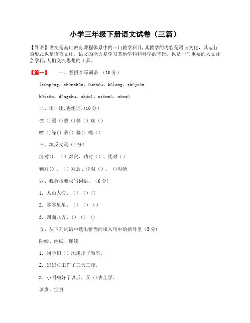 小学三年级下册语文试卷(三篇)