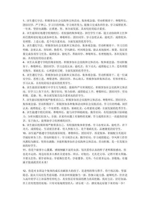 学生评语大全