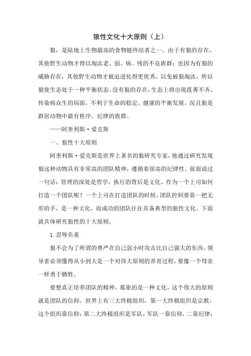 狼性文化的十大原则1