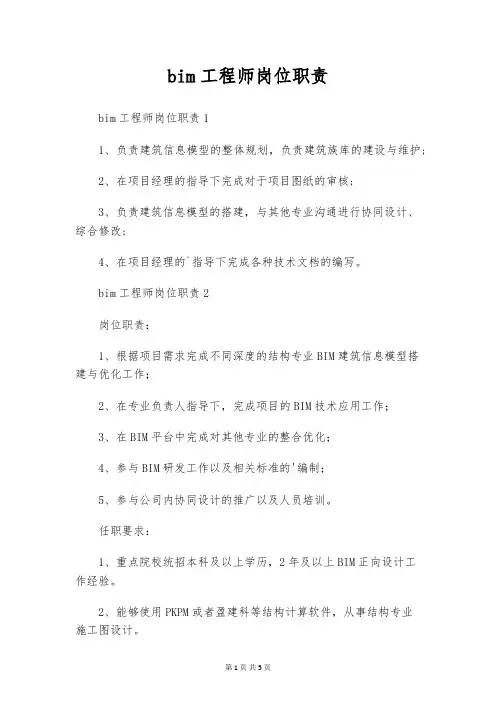 bim工程师岗位职责