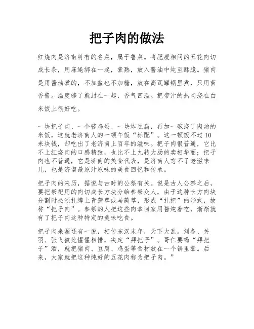 把子肉的做法