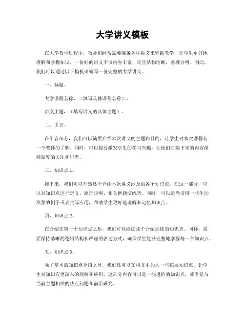 大学讲义模板