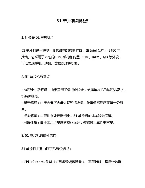51单片机知识点