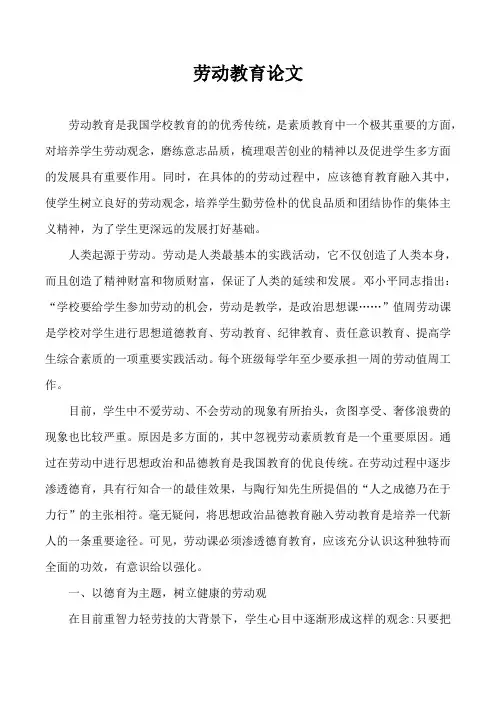 劳动教育论文一