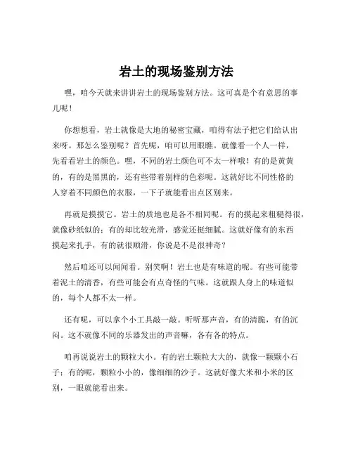 岩土的现场鉴别方法