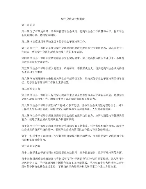 学生会培训计划制度