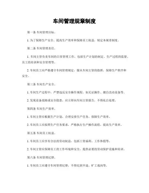 车间管理规章制度