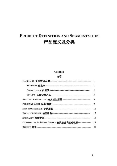 产品定义及分类(精)
