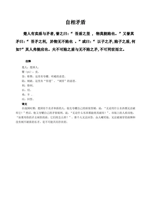 自相矛盾(古文原文及译文)