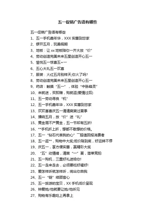 五一促销广告语有哪些