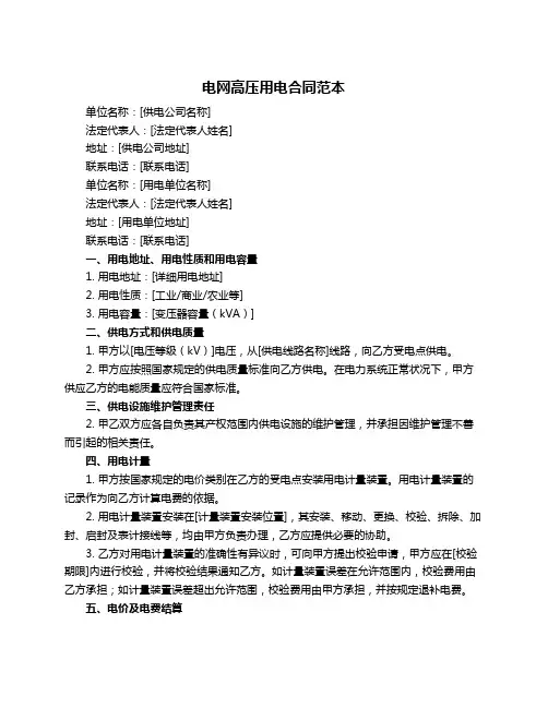 电网高压用电合同范本
