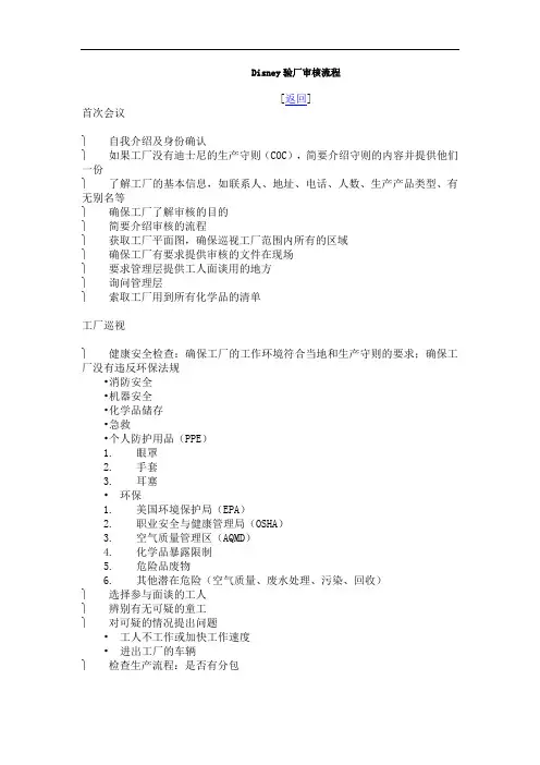 迪斯尼(Disney)验厂资料介绍