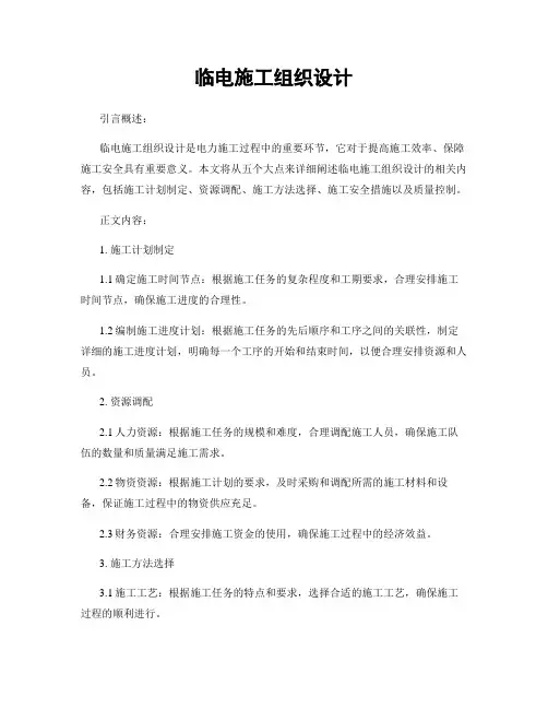 临电施工组织设计