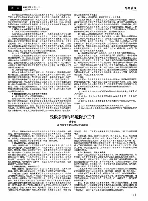 浅谈乡镇的环境保护工作