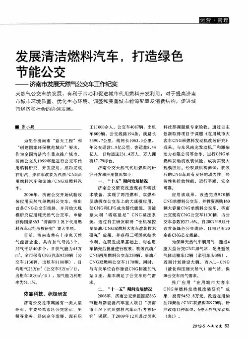 发展清洁燃料汽车