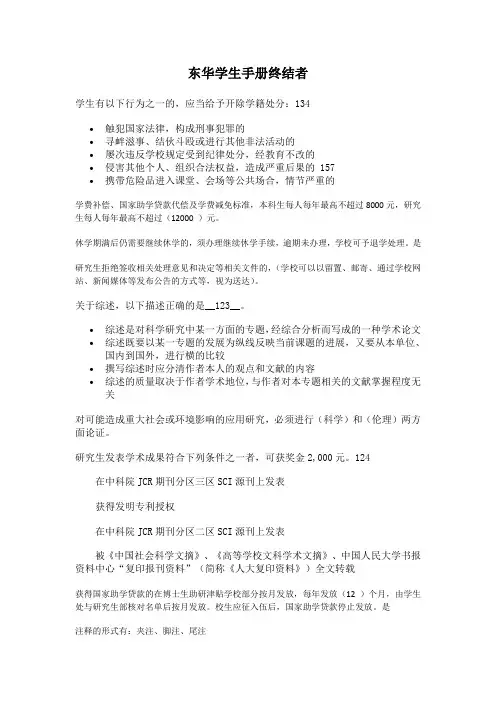 东华大学学生手册题库