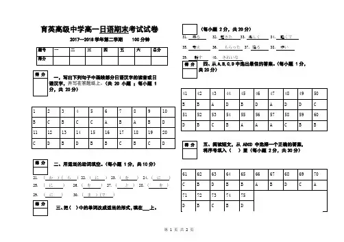 八年级期末考试--参考答案日语考试