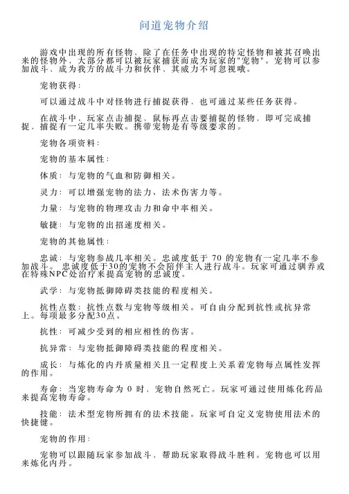 问道宠物介绍