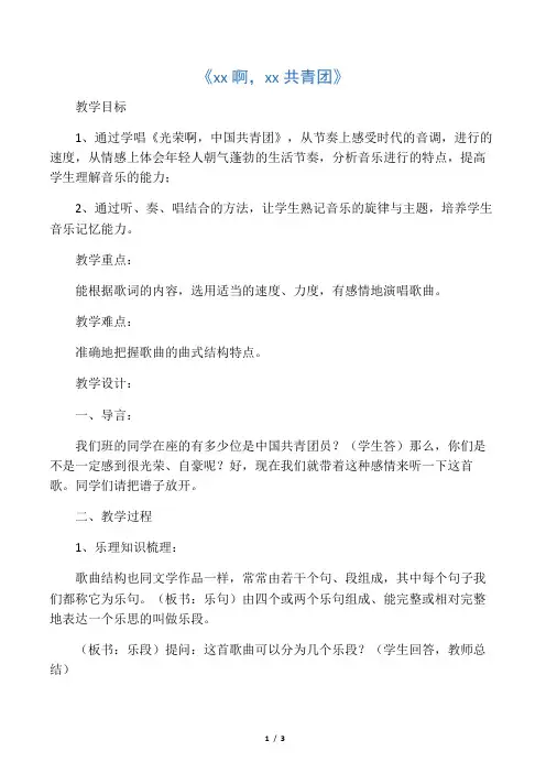 《光荣啊,中国共青团》教案