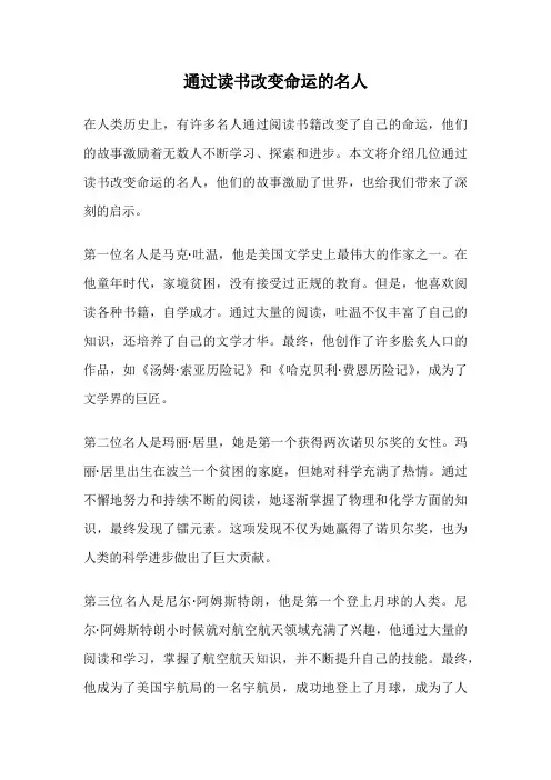 通过读书改变命运的名人