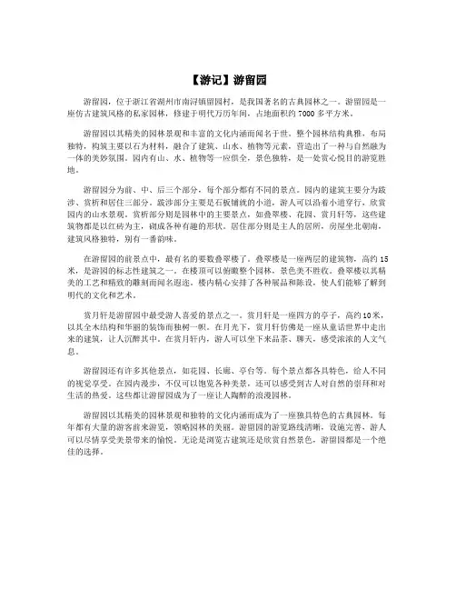 【游记】游留园