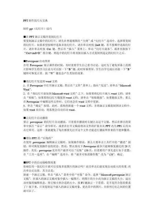 PPT制作技巧大宝典精华版