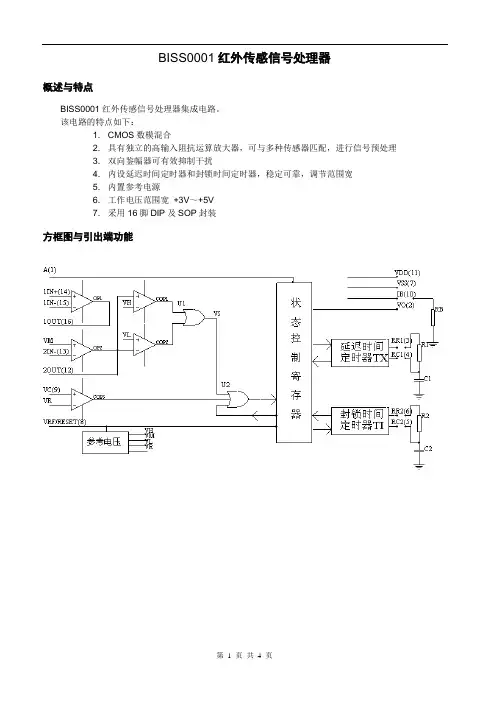 BISS0001完整