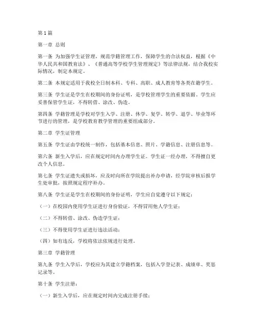 学生证_学籍管理规定(3篇)