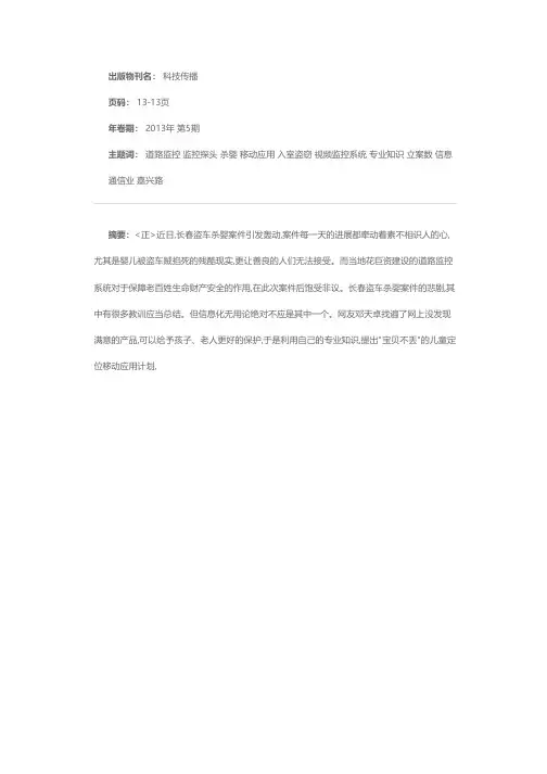 长春婴儿遇害悲剧的启示:信息化应给公众更多安全感