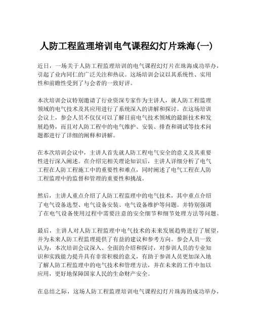 人防工程监理培训电气课程幻灯片珠海(一)