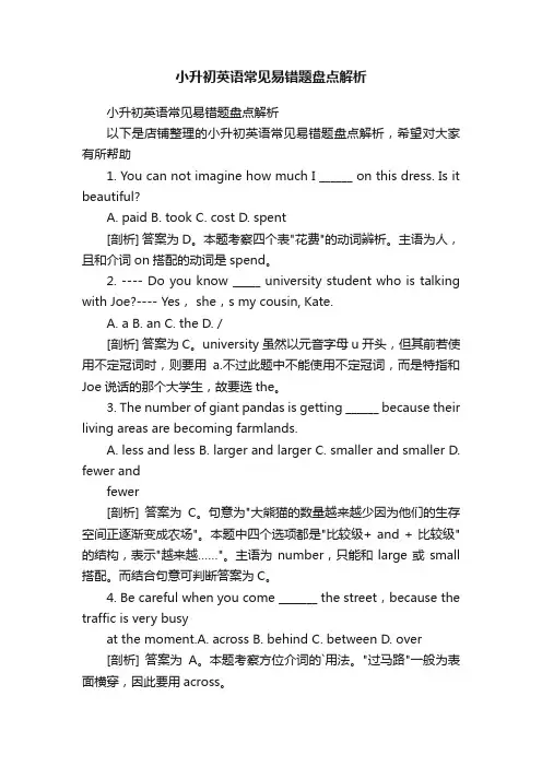 小升初英语常见易错题盘点解析
