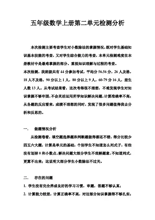 五年级数学上册第二单元检测分析