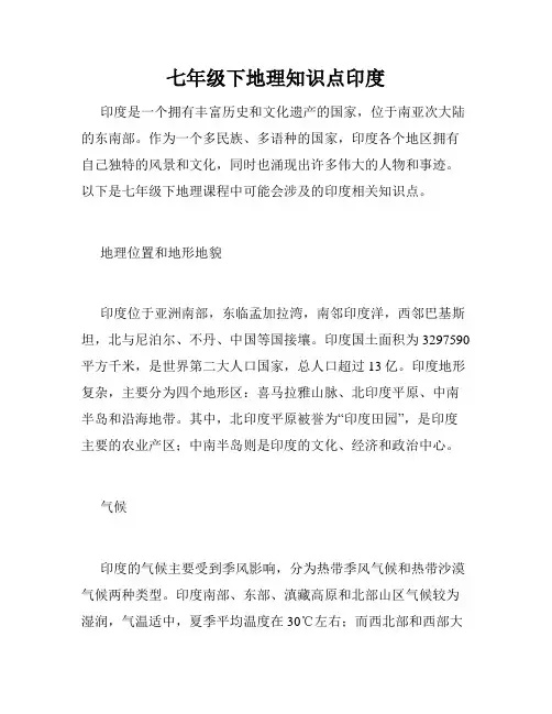 七年级下地理知识点印度