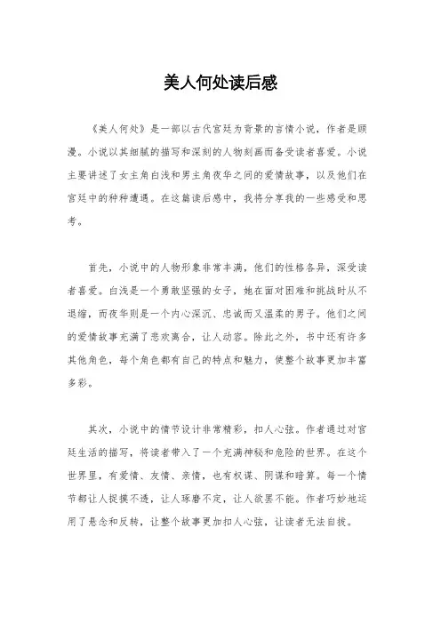 美人何处读后感