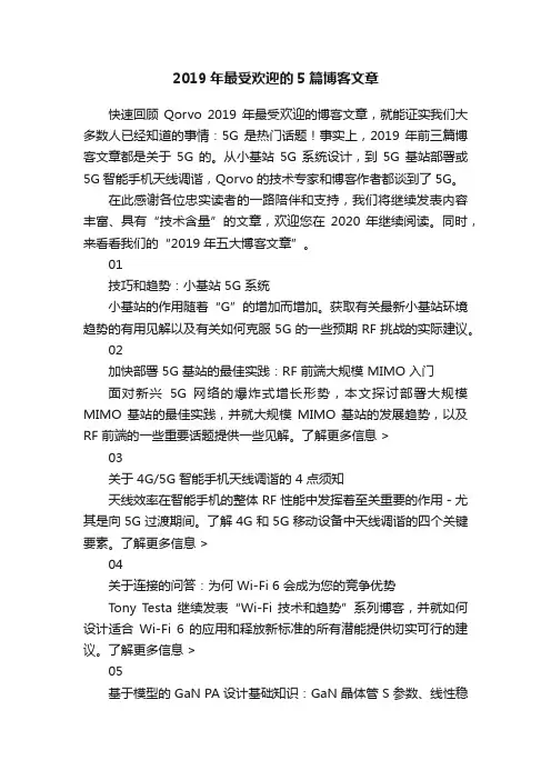 2019年最受欢迎的5篇博客文章