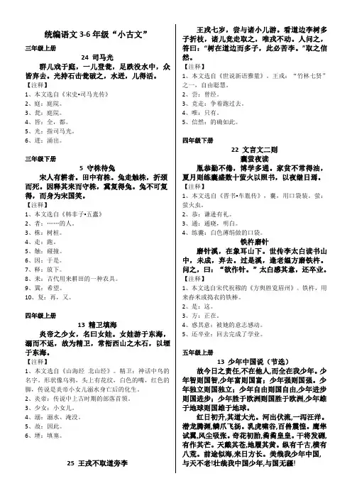 统编教材3-6年级“小古文”