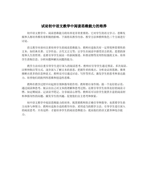试论初中语文教学中阅读思维能力的培养